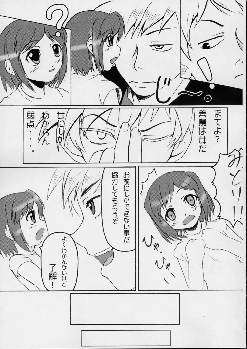 美鳥no本 Page.16