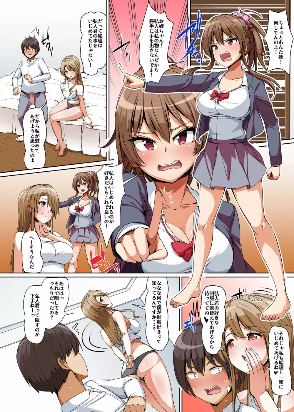 義姉妹丼で脱童貞!父親が再婚したらイジメっ娘が義妹になった~あんたはアタシのなんだから、さっさと気持ちよくさせなさいよねっ!~ Page.15