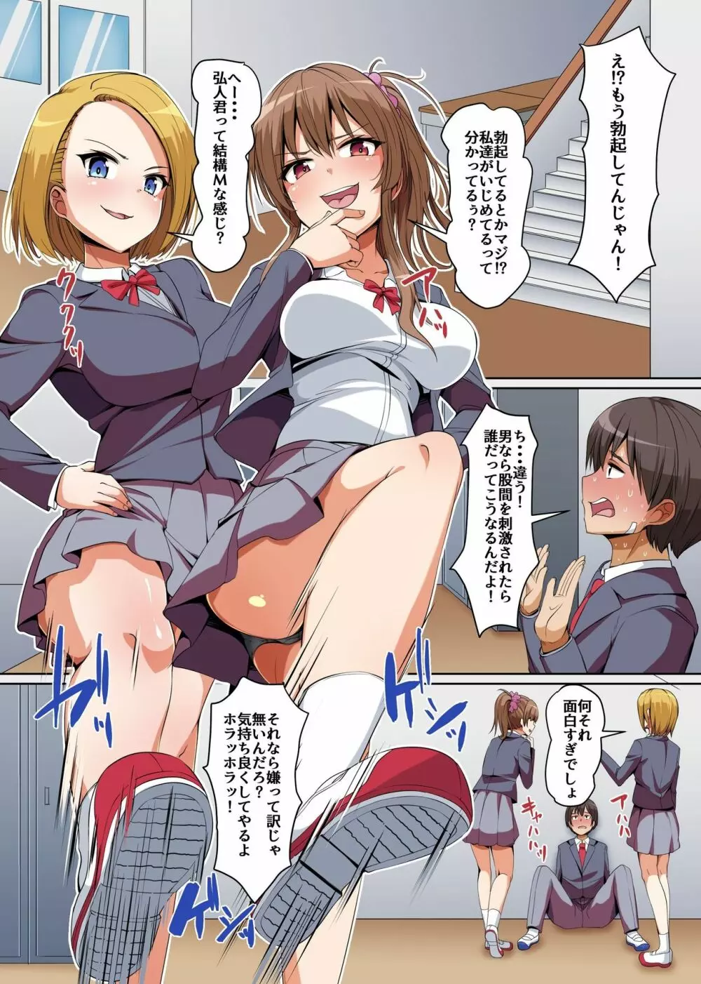 義姉妹丼で脱童貞!父親が再婚したらイジメっ娘が義妹になった~あんたはアタシのなんだから、さっさと気持ちよくさせなさいよねっ!~ Page.3