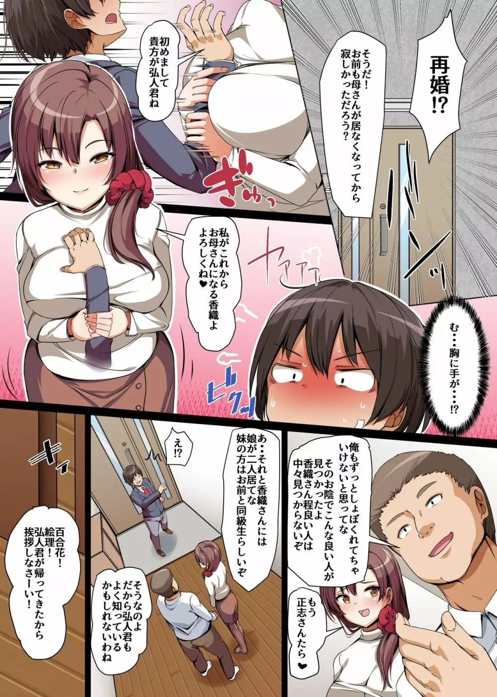 義姉妹丼で脱童貞!父親が再婚したらイジメっ娘が義妹になった~あんたはアタシのなんだから、さっさと気持ちよくさせなさいよねっ!~ Page.7
