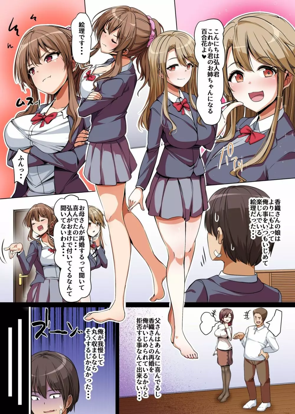 義姉妹丼で脱童貞!父親が再婚したらイジメっ娘が義妹になった~あんたはアタシのなんだから、さっさと気持ちよくさせなさいよねっ!~ Page.8
