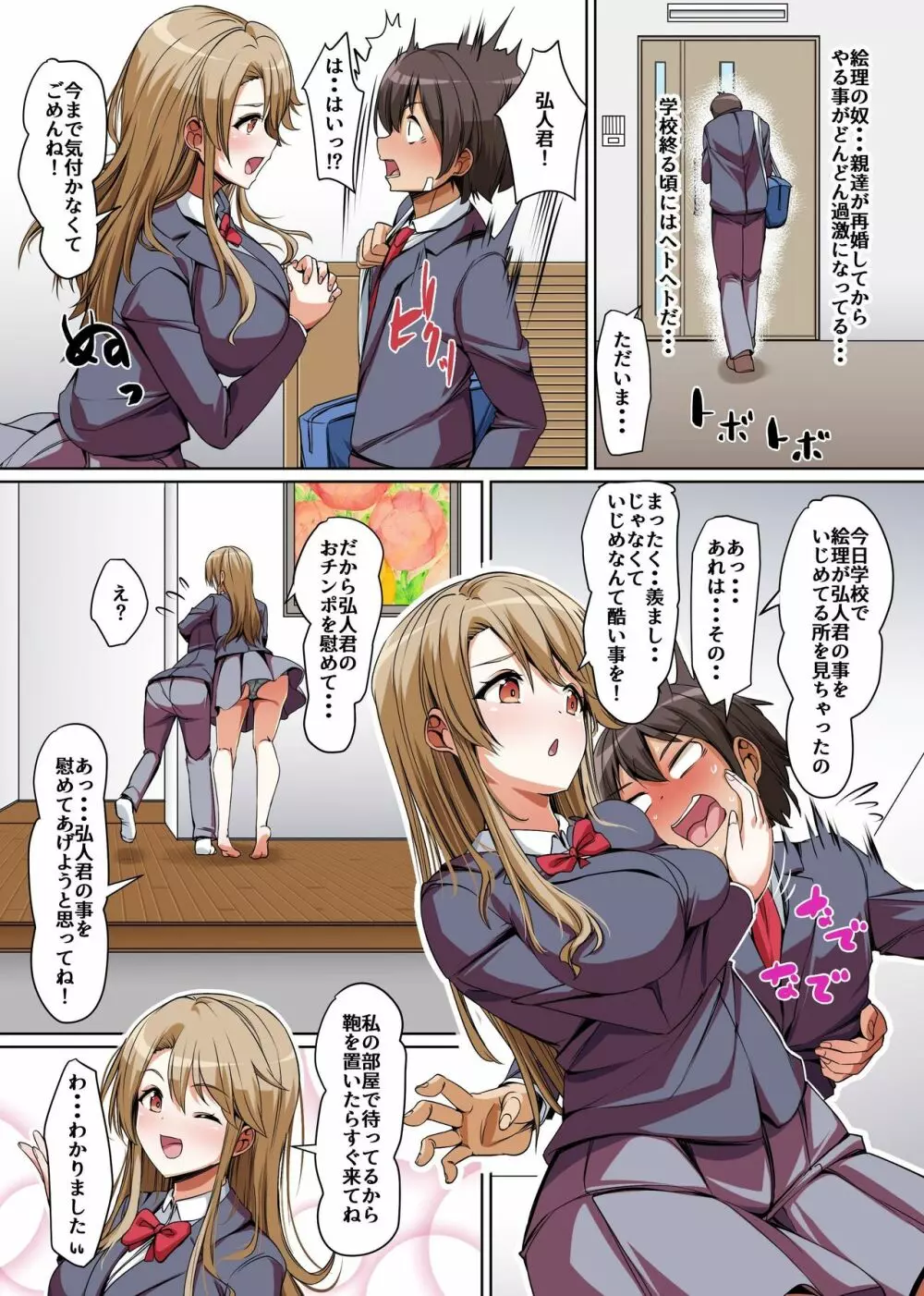 義姉妹丼で脱童貞!父親が再婚したらイジメっ娘が義妹になった~あんたはアタシのなんだから、さっさと気持ちよくさせなさいよねっ!~ Page.9