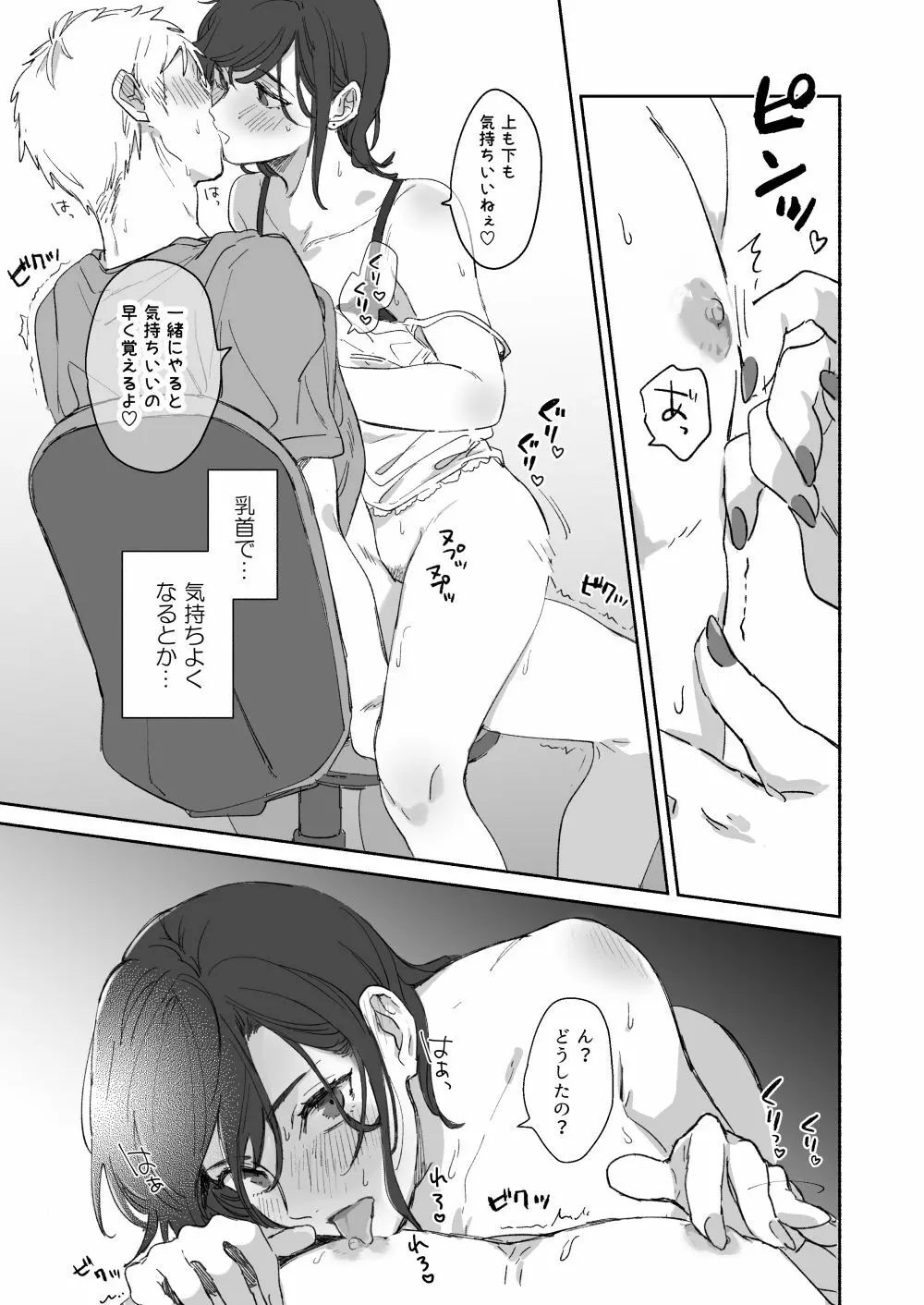 隙あらば彼氏の性癖を少しずつ歪めていこうとする女の子の漫画まとめ + 自分の同人誌の音声収録におじゃまさせていただいたレポ漫画 Page.11