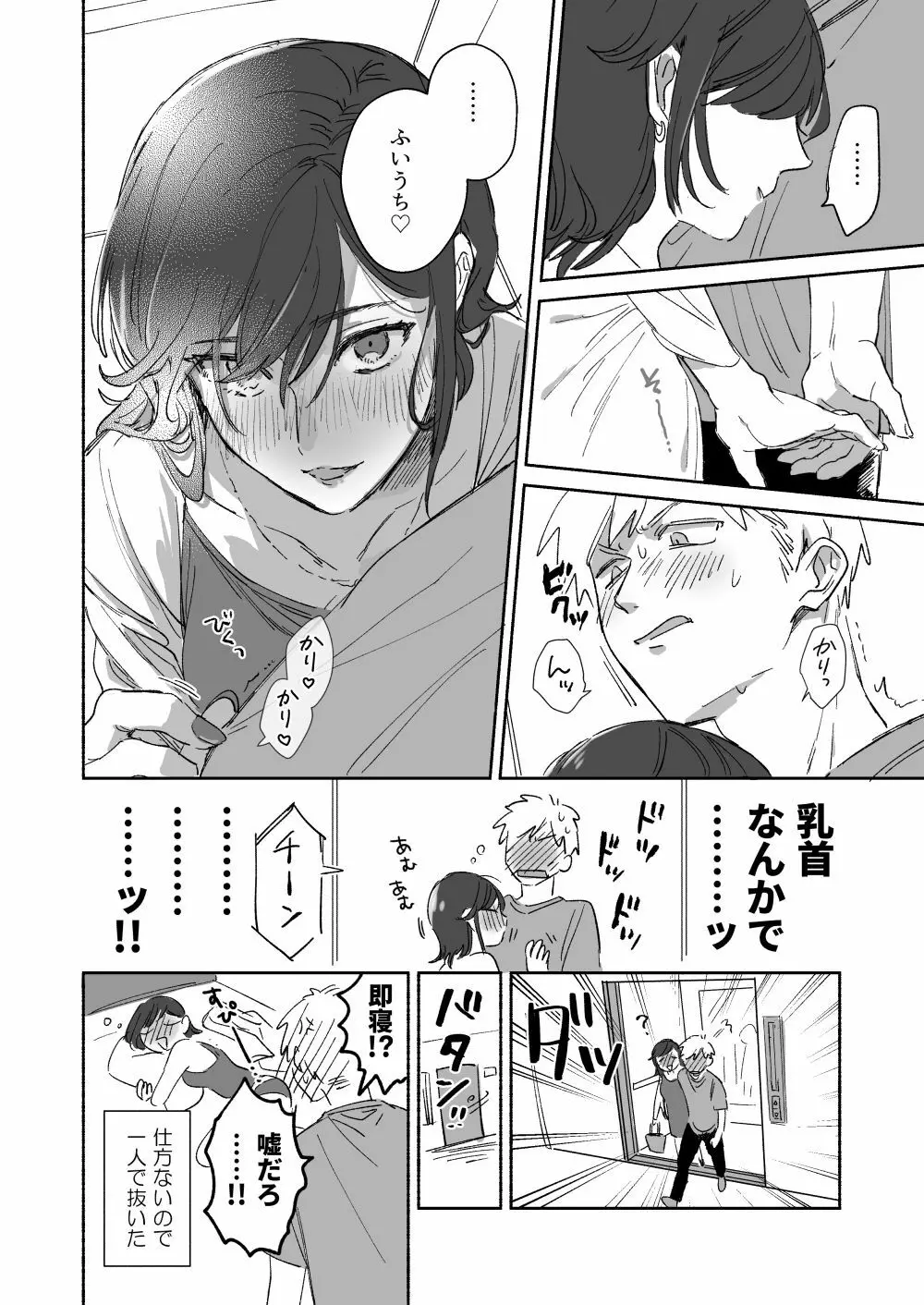 隙あらば彼氏の性癖を少しずつ歪めていこうとする女の子の漫画まとめ + 自分の同人誌の音声収録におじゃまさせていただいたレポ漫画 Page.13