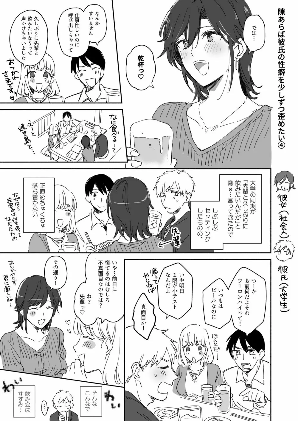 隙あらば彼氏の性癖を少しずつ歪めていこうとする女の子の漫画まとめ + 自分の同人誌の音声収録におじゃまさせていただいたレポ漫画 Page.16