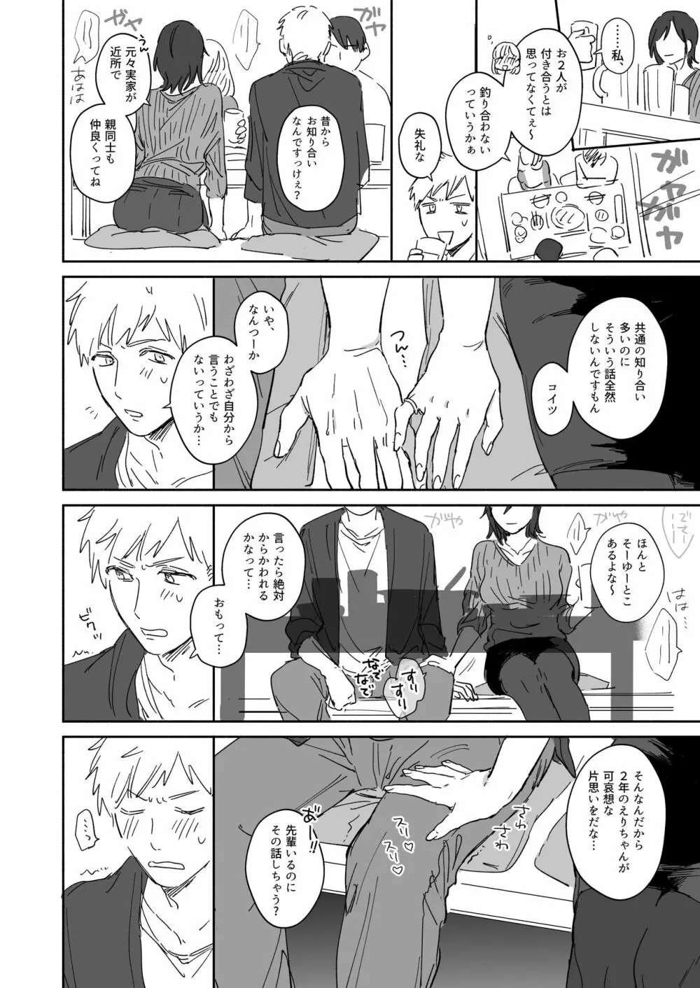 隙あらば彼氏の性癖を少しずつ歪めていこうとする女の子の漫画まとめ + 自分の同人誌の音声収録におじゃまさせていただいたレポ漫画 Page.17