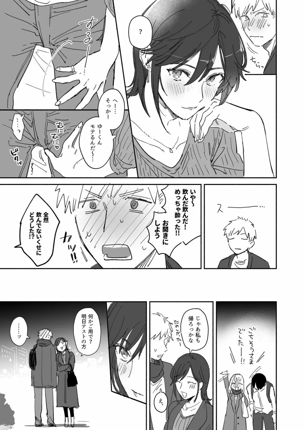 隙あらば彼氏の性癖を少しずつ歪めていこうとする女の子の漫画まとめ + 自分の同人誌の音声収録におじゃまさせていただいたレポ漫画 Page.18