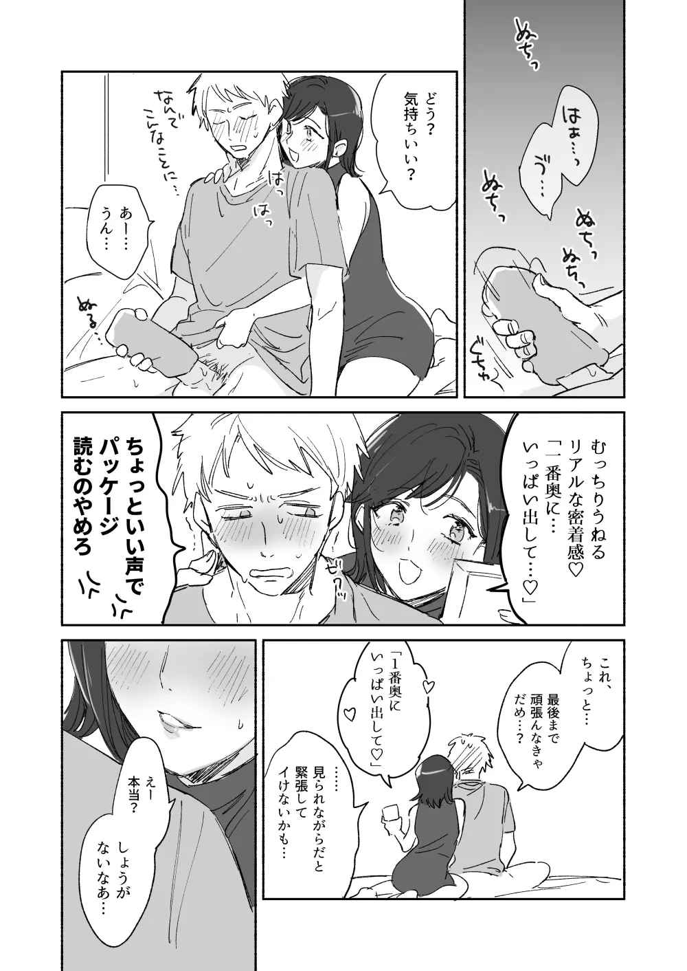 隙あらば彼氏の性癖を少しずつ歪めていこうとする女の子の漫画まとめ + 自分の同人誌の音声収録におじゃまさせていただいたレポ漫画 Page.2