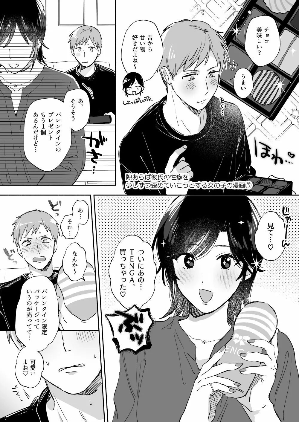 隙あらば彼氏の性癖を少しずつ歪めていこうとする女の子の漫画まとめ + 自分の同人誌の音声収録におじゃまさせていただいたレポ漫画 Page.22