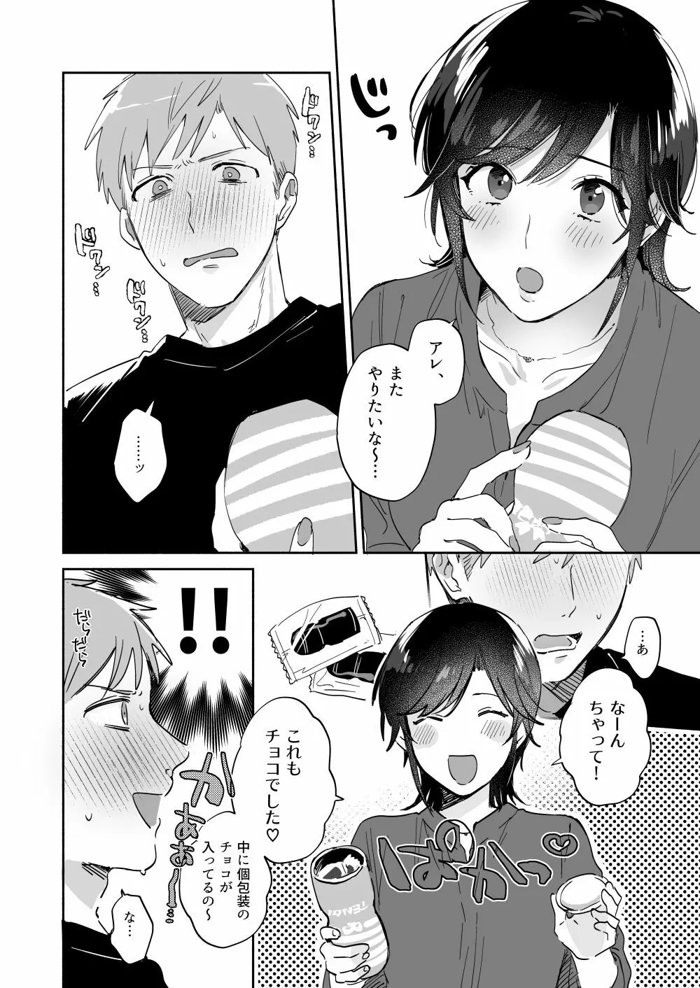 隙あらば彼氏の性癖を少しずつ歪めていこうとする女の子の漫画まとめ + 自分の同人誌の音声収録におじゃまさせていただいたレポ漫画 Page.23
