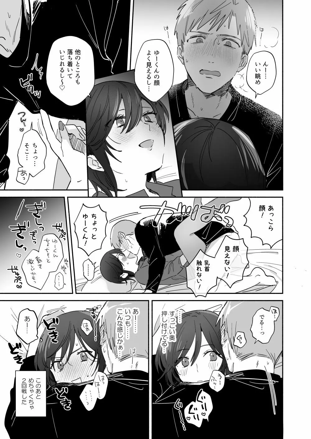 隙あらば彼氏の性癖を少しずつ歪めていこうとする女の子の漫画まとめ + 自分の同人誌の音声収録におじゃまさせていただいたレポ漫画 Page.26