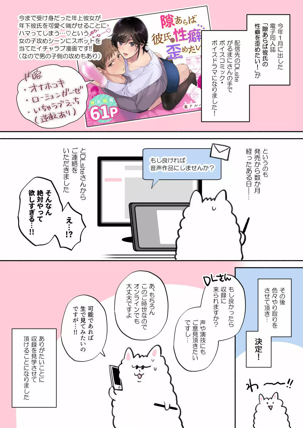 隙あらば彼氏の性癖を少しずつ歪めていこうとする女の子の漫画まとめ + 自分の同人誌の音声収録におじゃまさせていただいたレポ漫画 Page.33