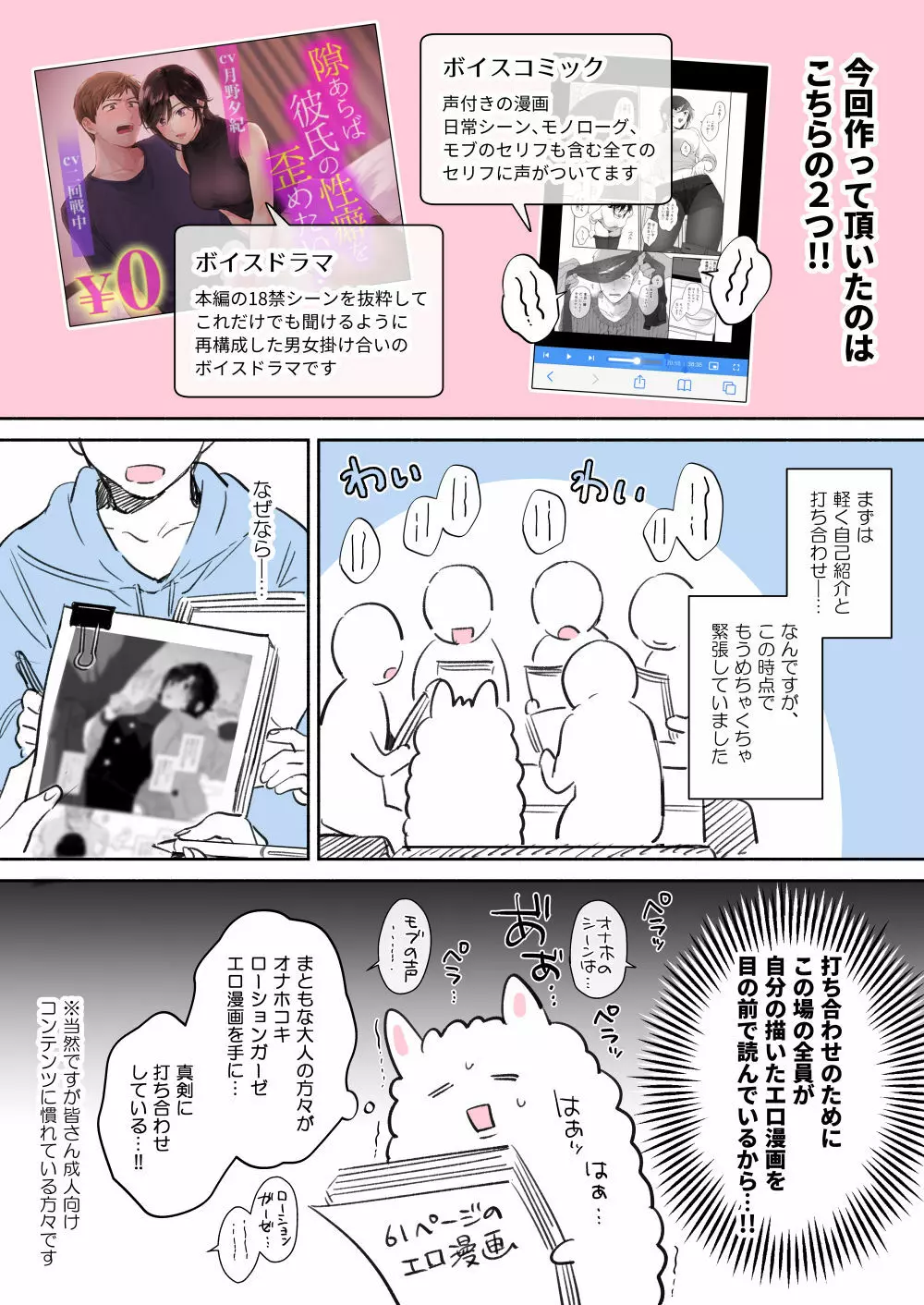 隙あらば彼氏の性癖を少しずつ歪めていこうとする女の子の漫画まとめ + 自分の同人誌の音声収録におじゃまさせていただいたレポ漫画 Page.35