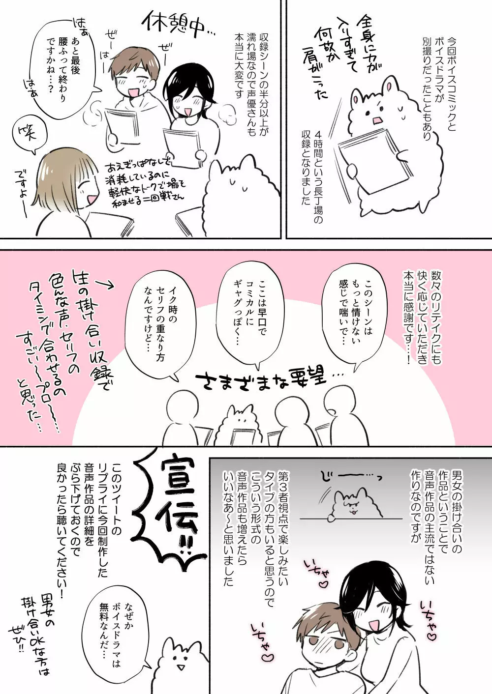 隙あらば彼氏の性癖を少しずつ歪めていこうとする女の子の漫画まとめ + 自分の同人誌の音声収録におじゃまさせていただいたレポ漫画 Page.39