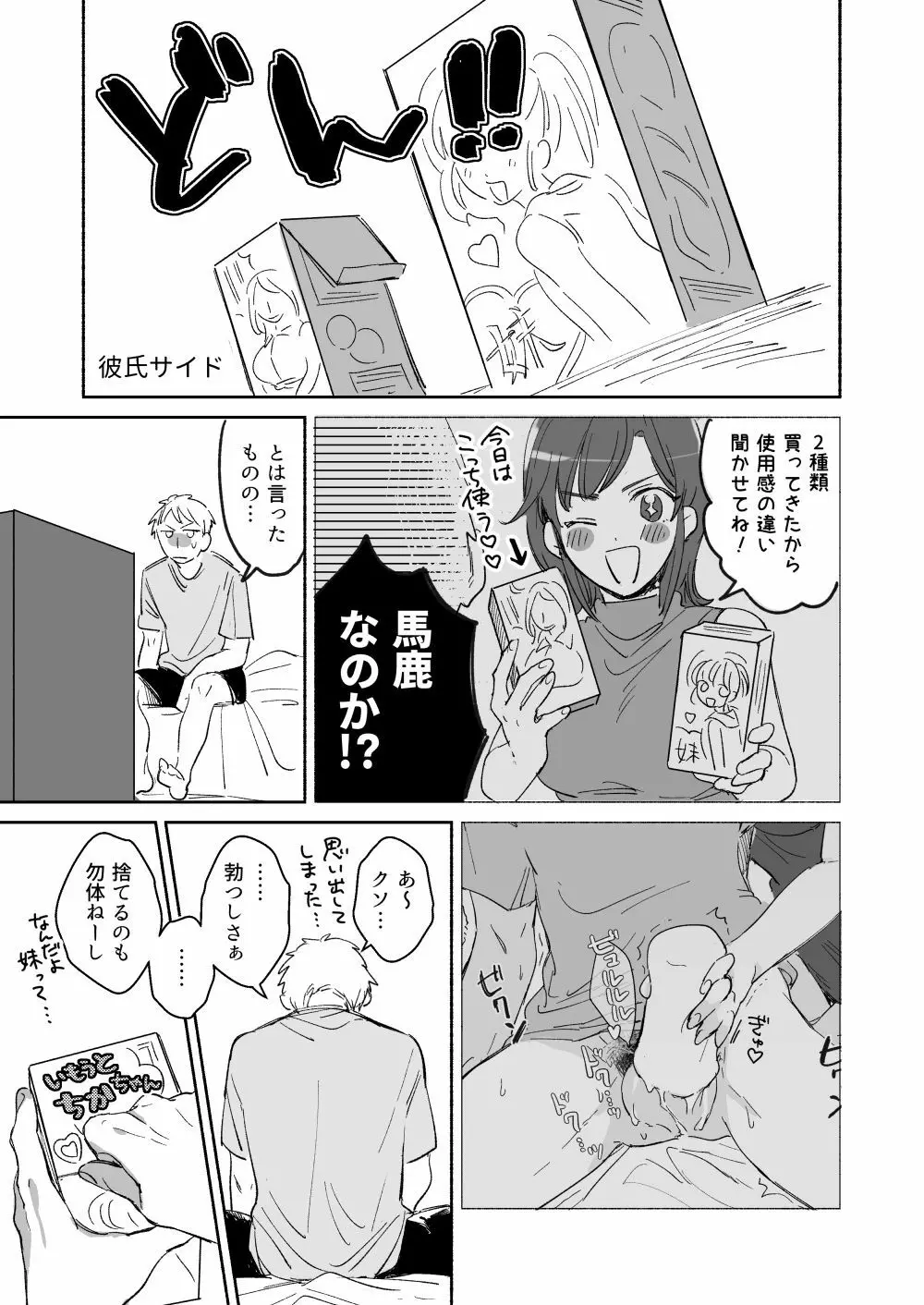 隙あらば彼氏の性癖を少しずつ歪めていこうとする女の子の漫画まとめ + 自分の同人誌の音声収録におじゃまさせていただいたレポ漫画 Page.7