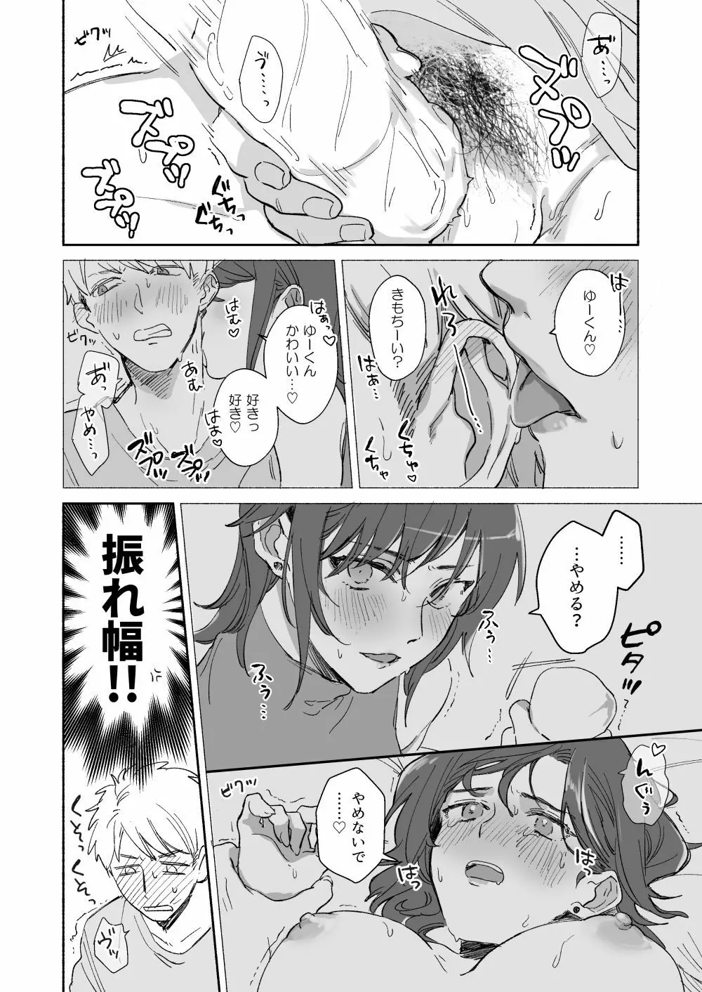 隙あらば彼氏の性癖を少しずつ歪めていこうとする女の子の漫画まとめ + 自分の同人誌の音声収録におじゃまさせていただいたレポ漫画 Page.8