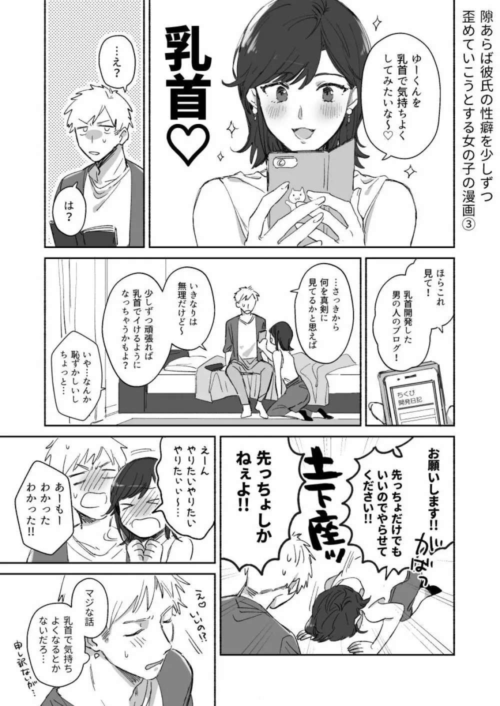 隙あらば彼氏の性癖を少しずつ歪めていこうとする女の子の漫画まとめ + 自分の同人誌の音声収録におじゃまさせていただいたレポ漫画 Page.9
