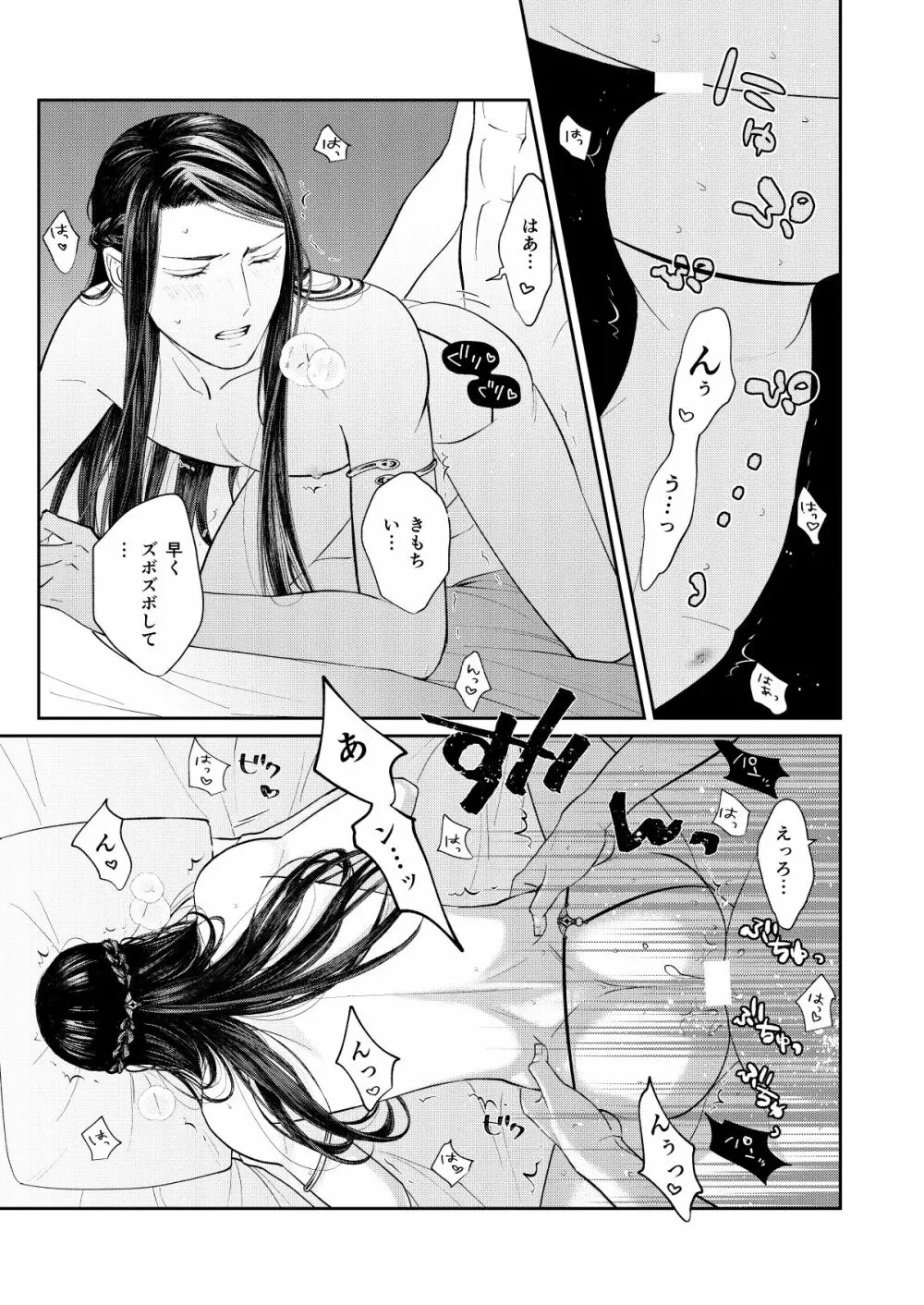 天×罰 Page.24