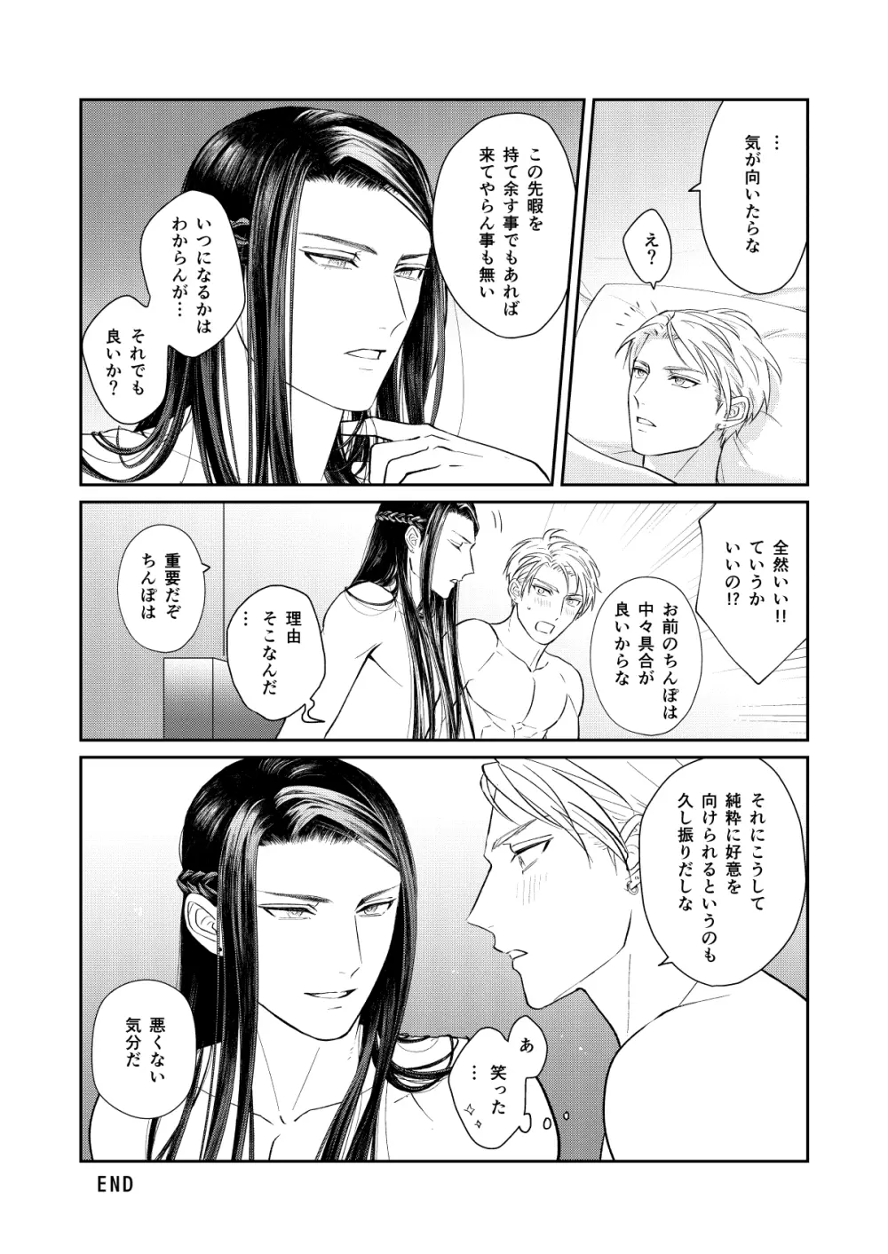 天×罰 Page.29