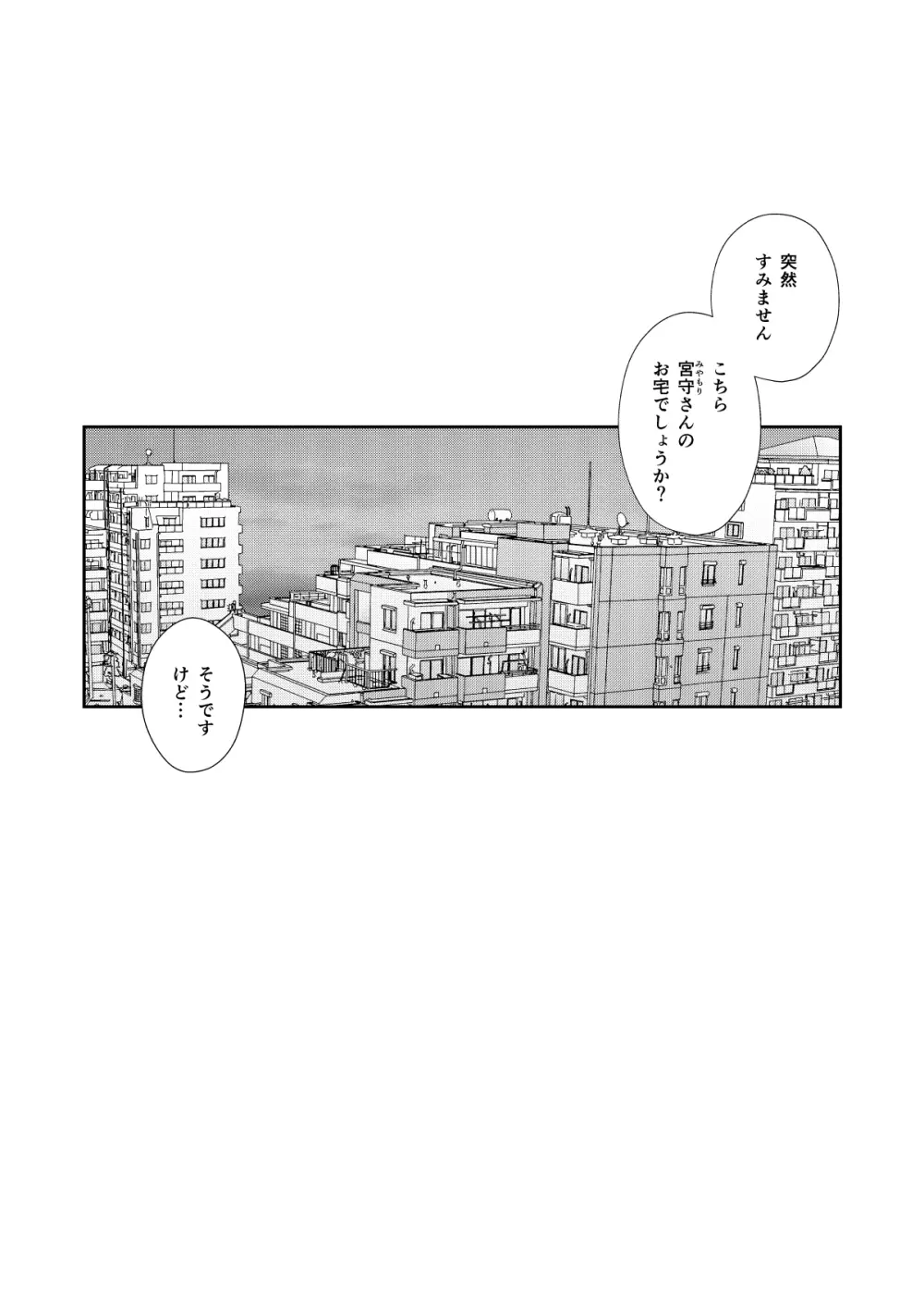 天×罰 Page.3