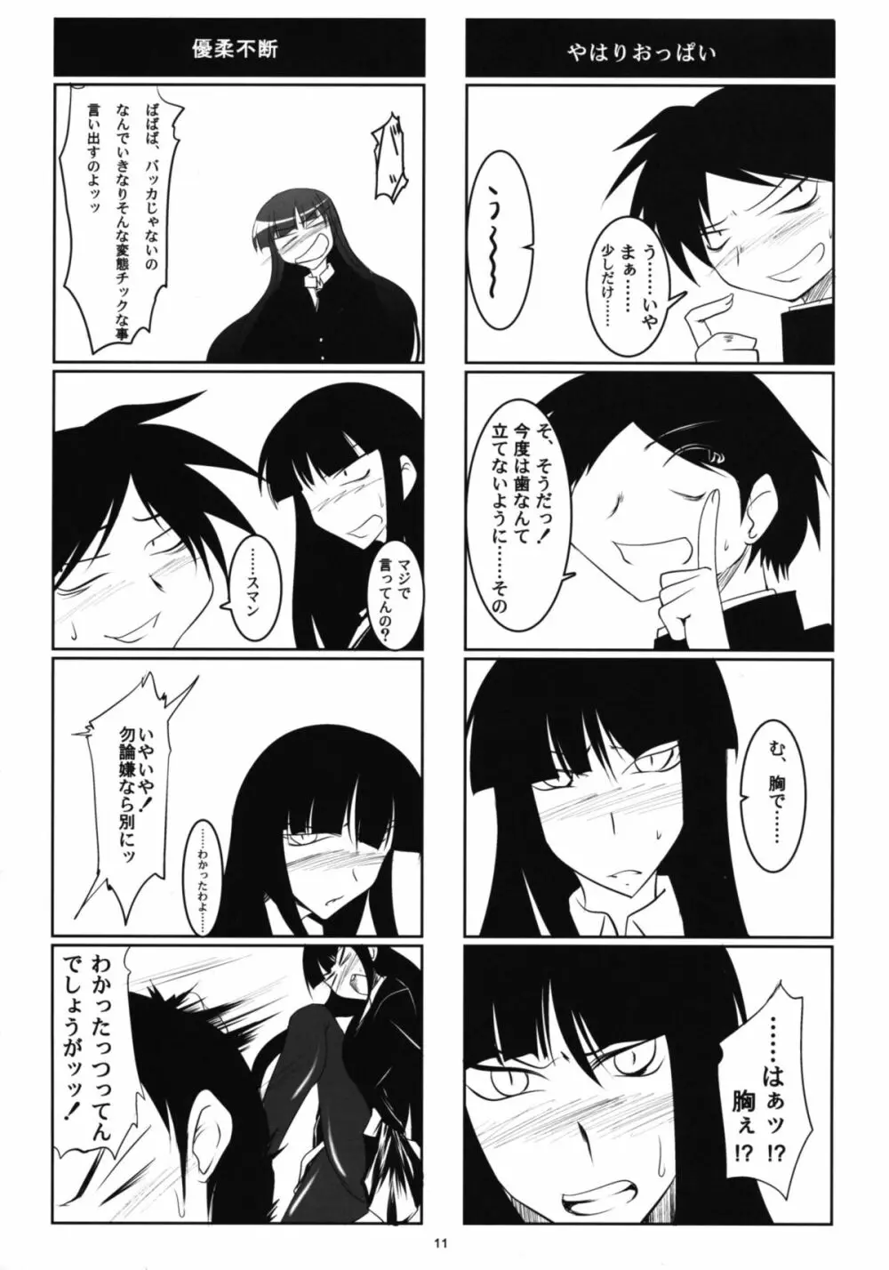 くちさきプレイ Page.10