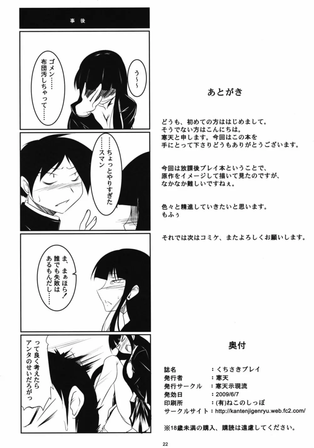 くちさきプレイ Page.21