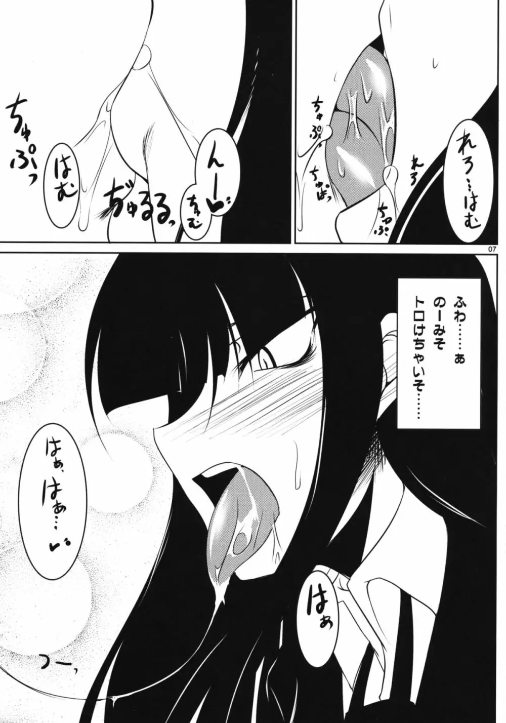 くちさきプレイ Page.6