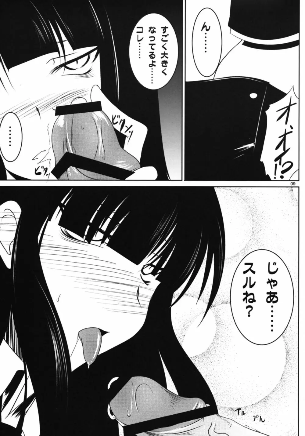 くちさきプレイ Page.8