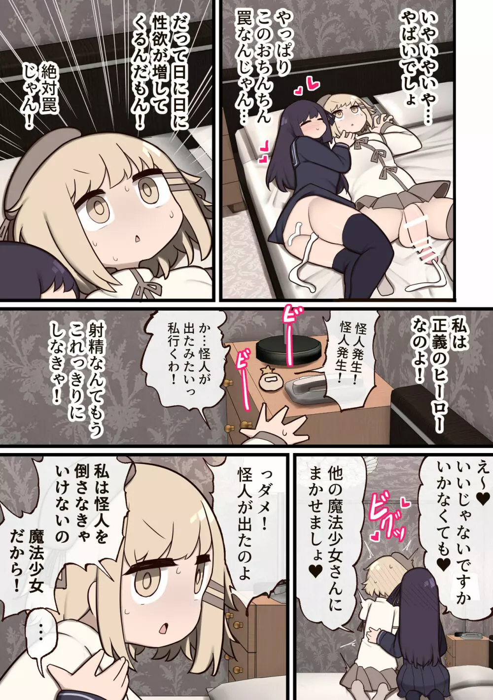 ふたなり魔法少女 ~敵にちんちん生やされたのでセックスしてもいいよね?~ Page.26
