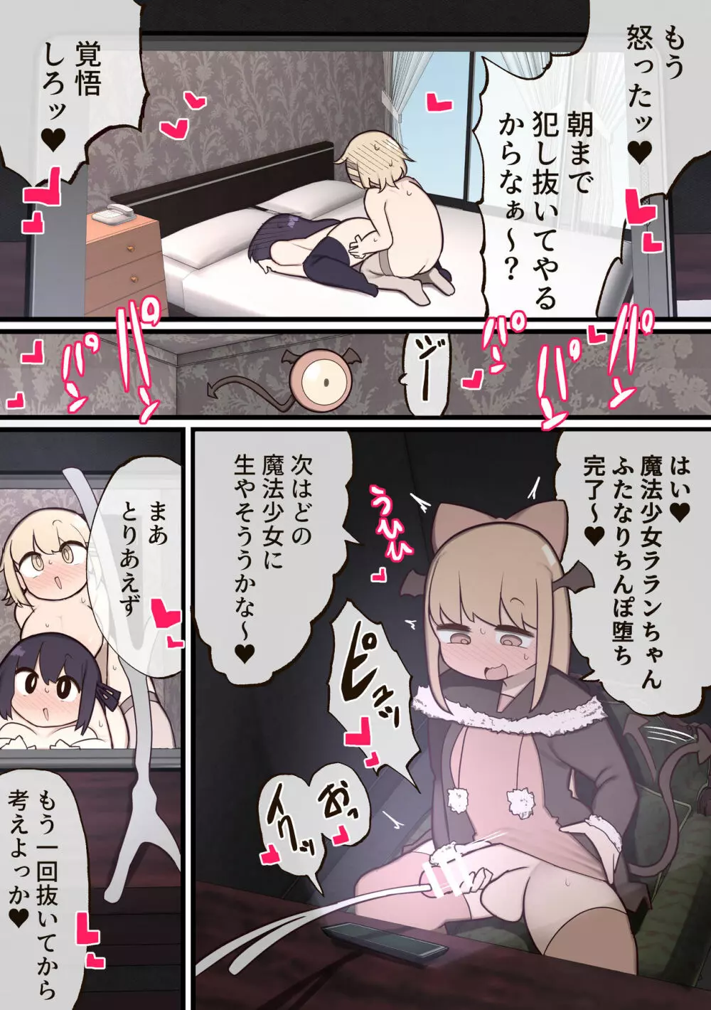 ふたなり魔法少女 ~敵にちんちん生やされたのでセックスしてもいいよね?~ Page.30