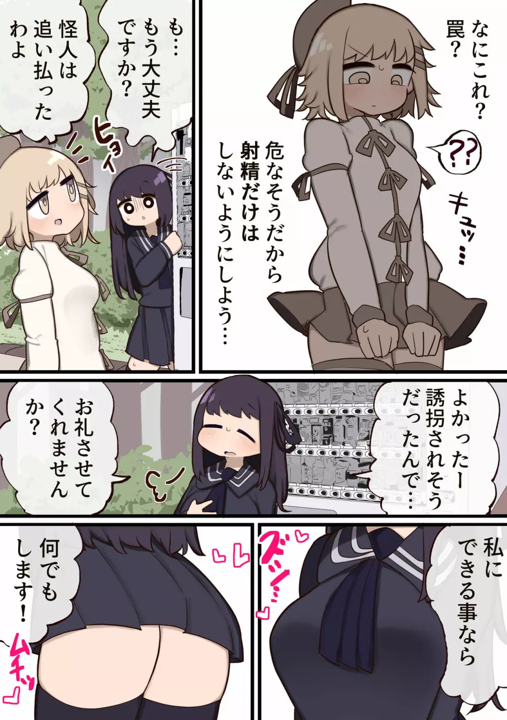 ふたなり魔法少女 ~敵にちんちん生やされたのでセックスしてもいいよね?~ Page.5