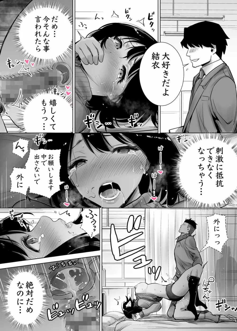 冬ノケダモノ総集篇1+2+ Page.67