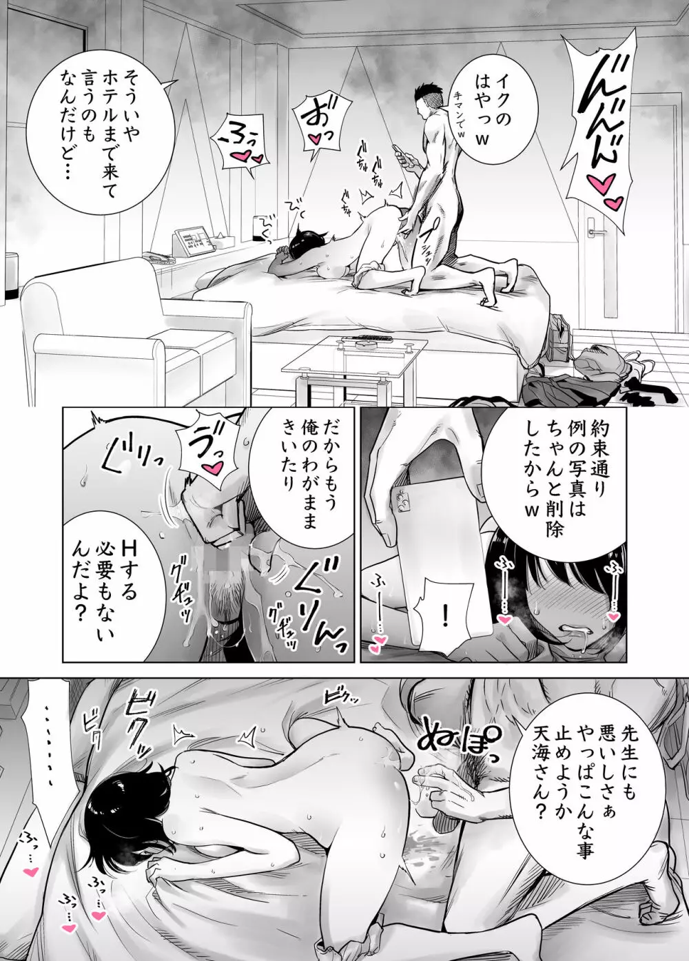 冬ノケダモノ総集篇1+2+ Page.79