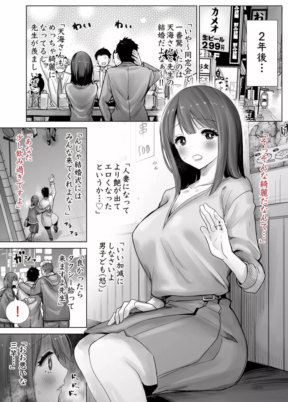 冬ノケダモノ総集篇1+2+ Page.93