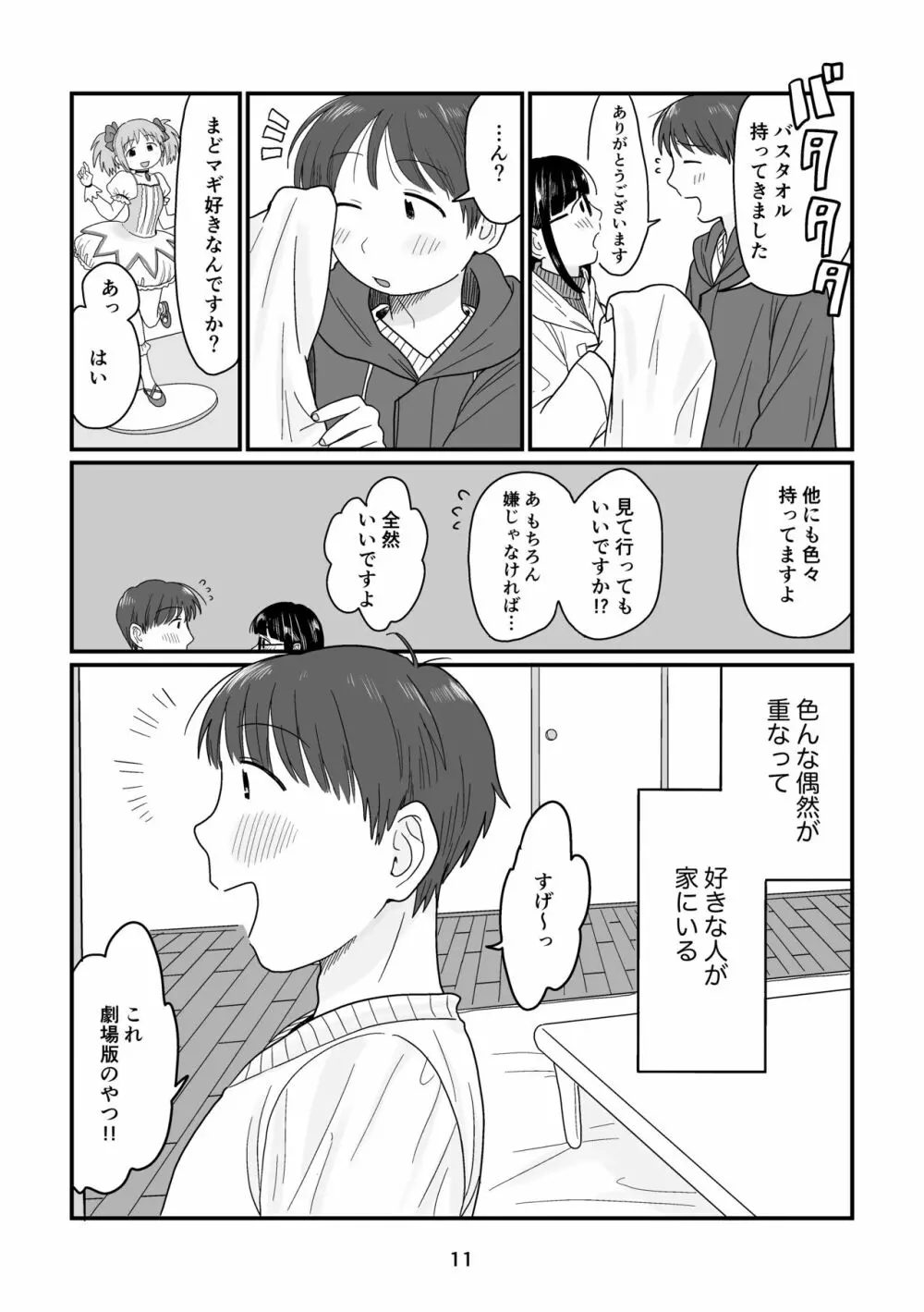 雨の日のはじめて Page.11