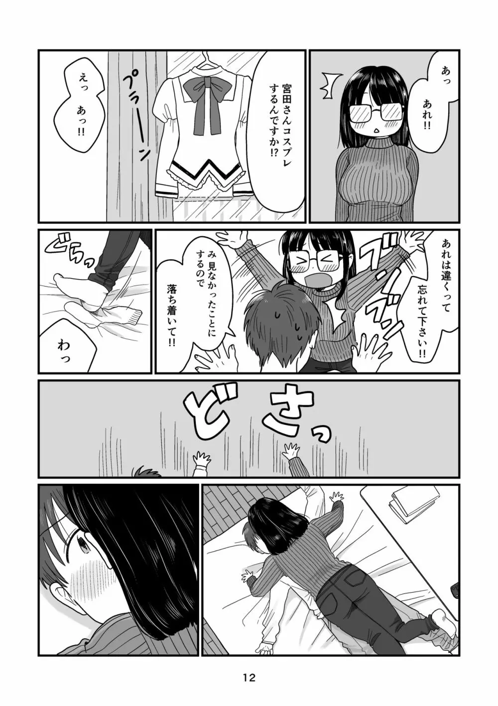 雨の日のはじめて Page.12