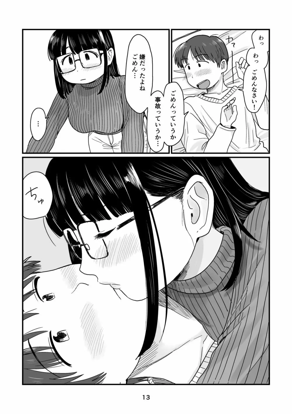 雨の日のはじめて Page.13