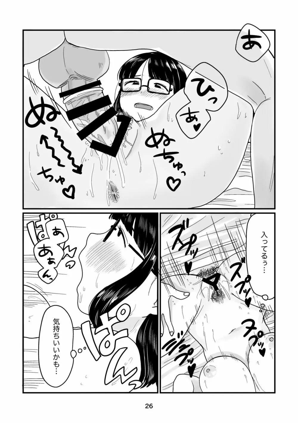 雨の日のはじめて Page.26