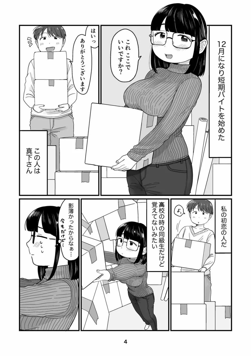 雨の日のはじめて Page.4