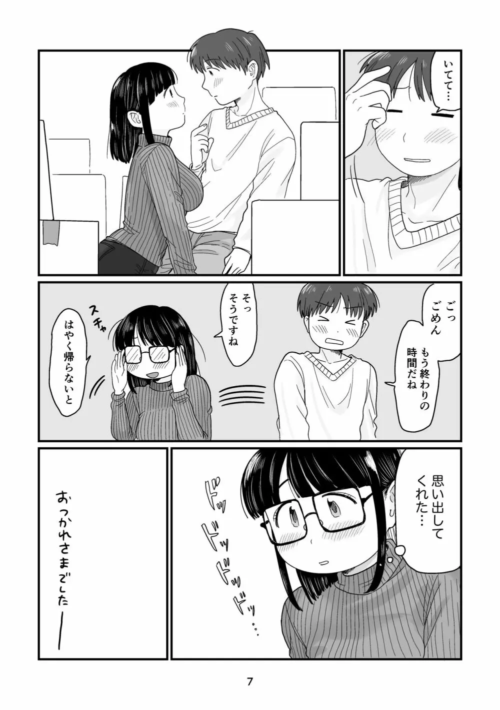 雨の日のはじめて Page.7