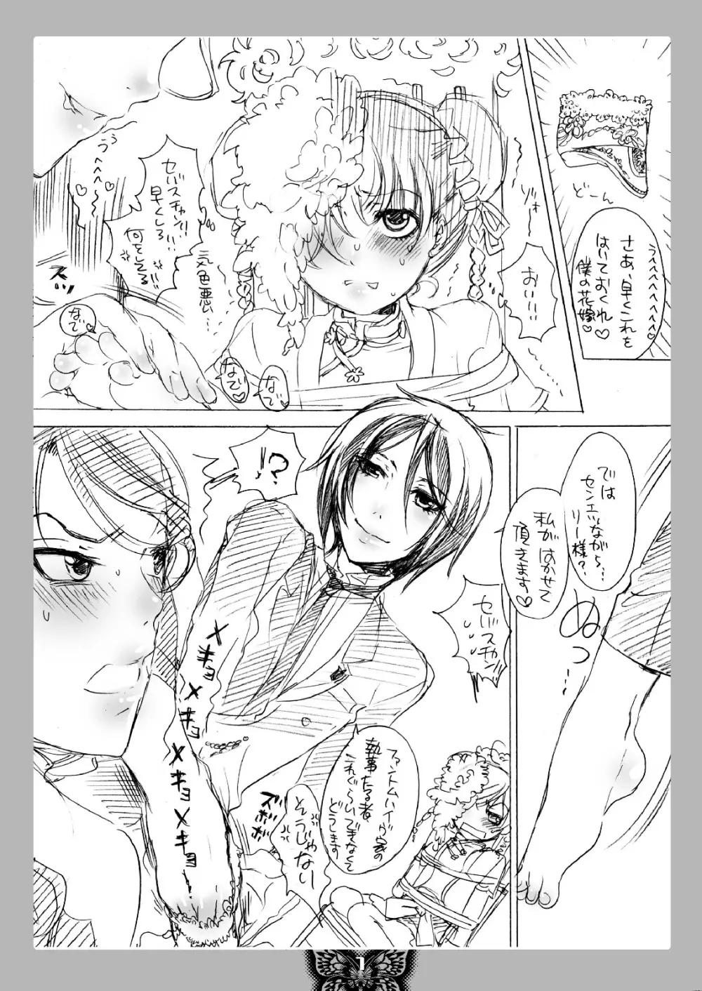 美脚の花嫁紹介します Page.3