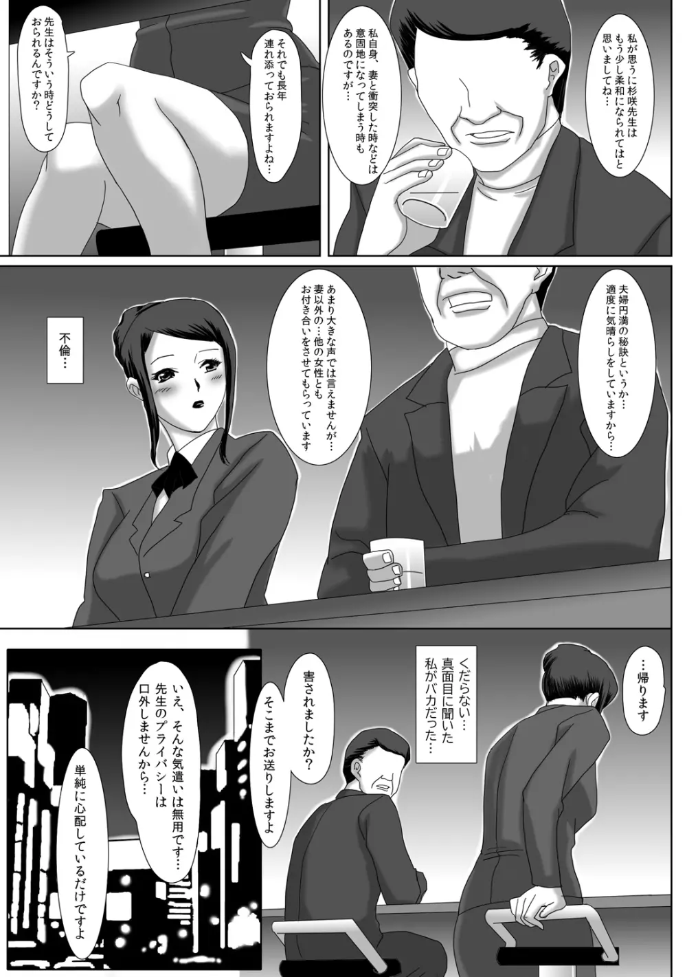 イイ夫婦 Page.16