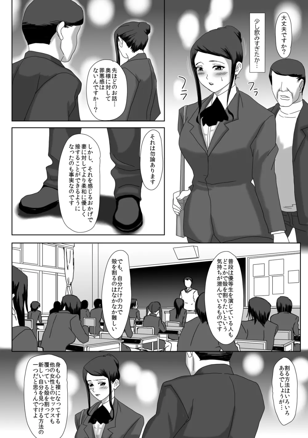 イイ夫婦 Page.17