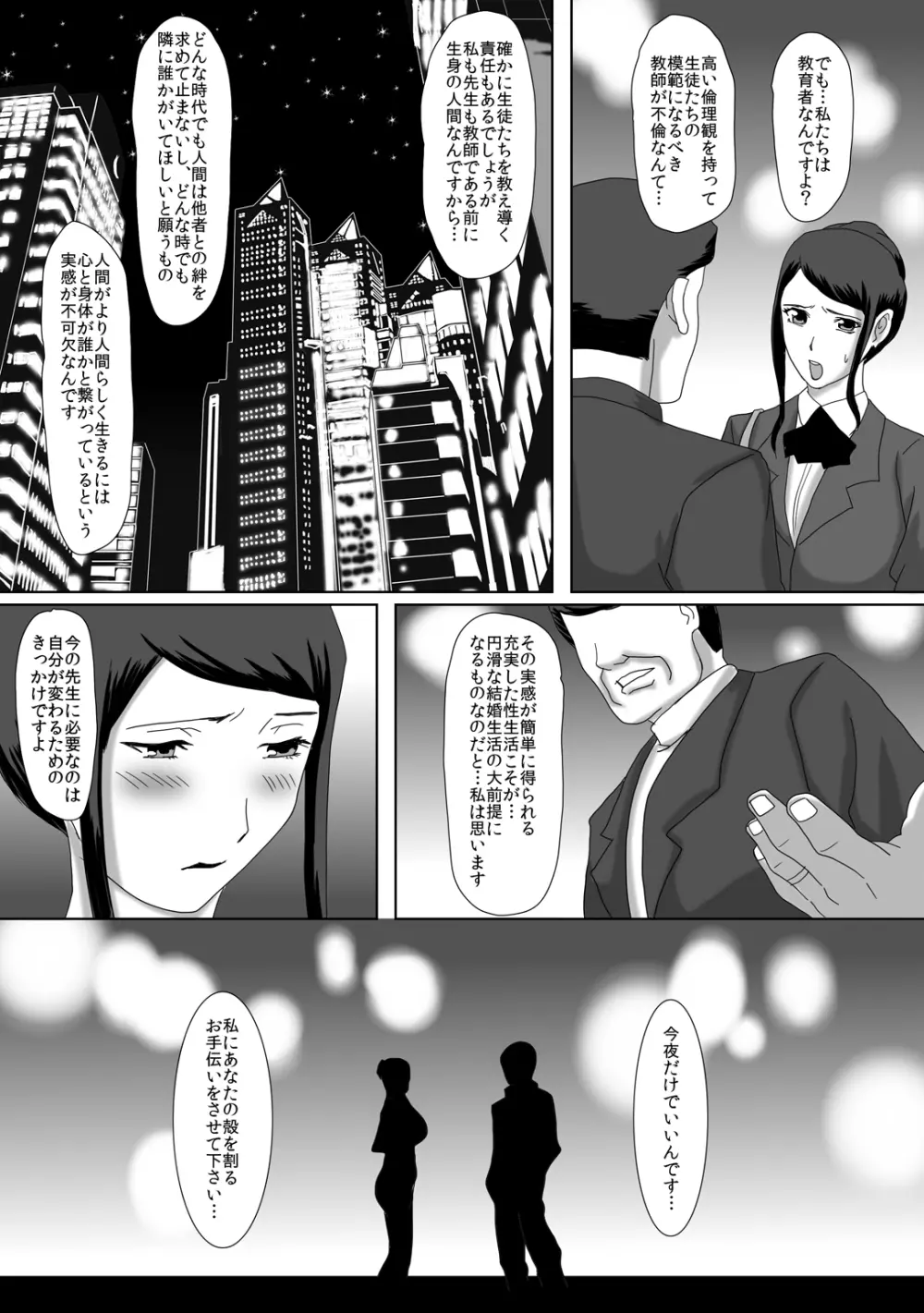 イイ夫婦 Page.18