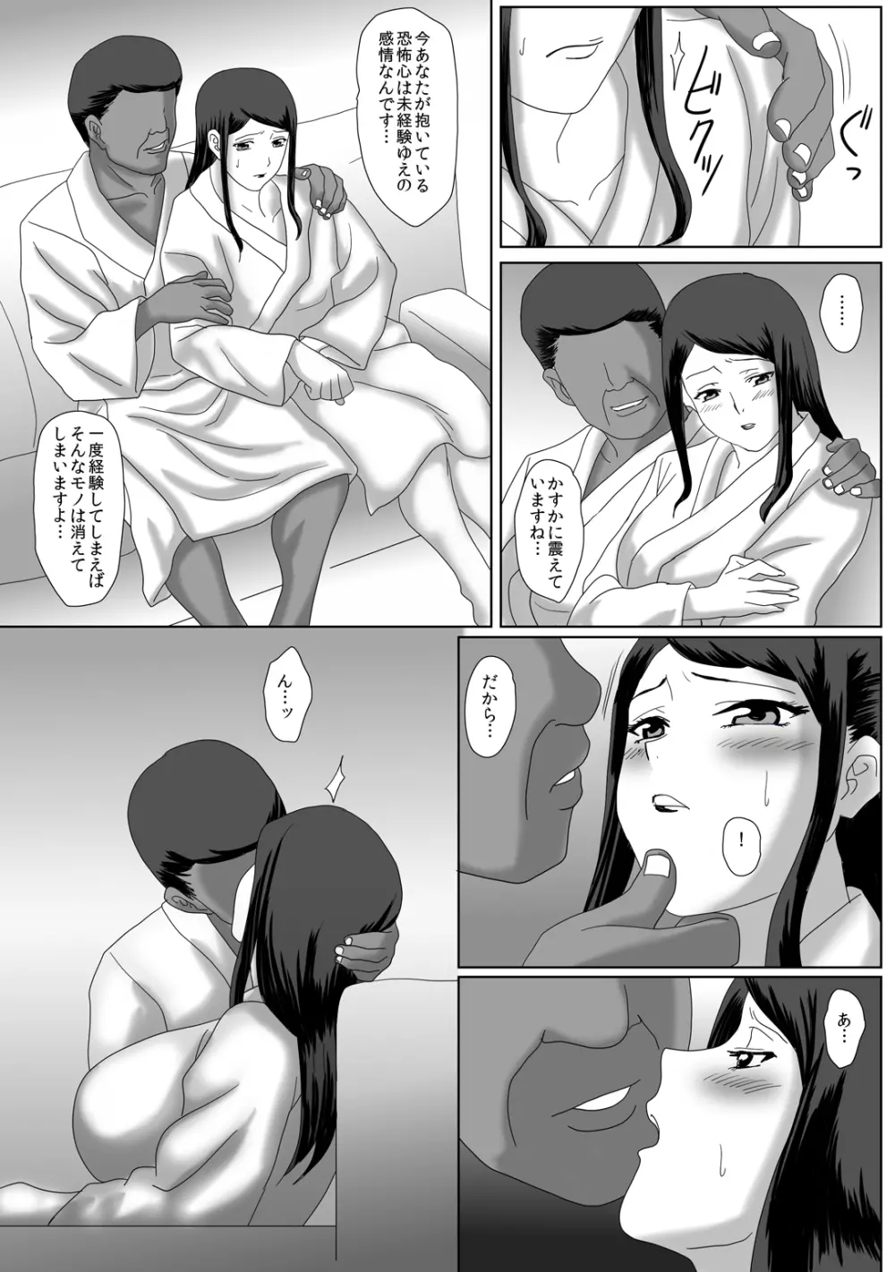 イイ夫婦 Page.24