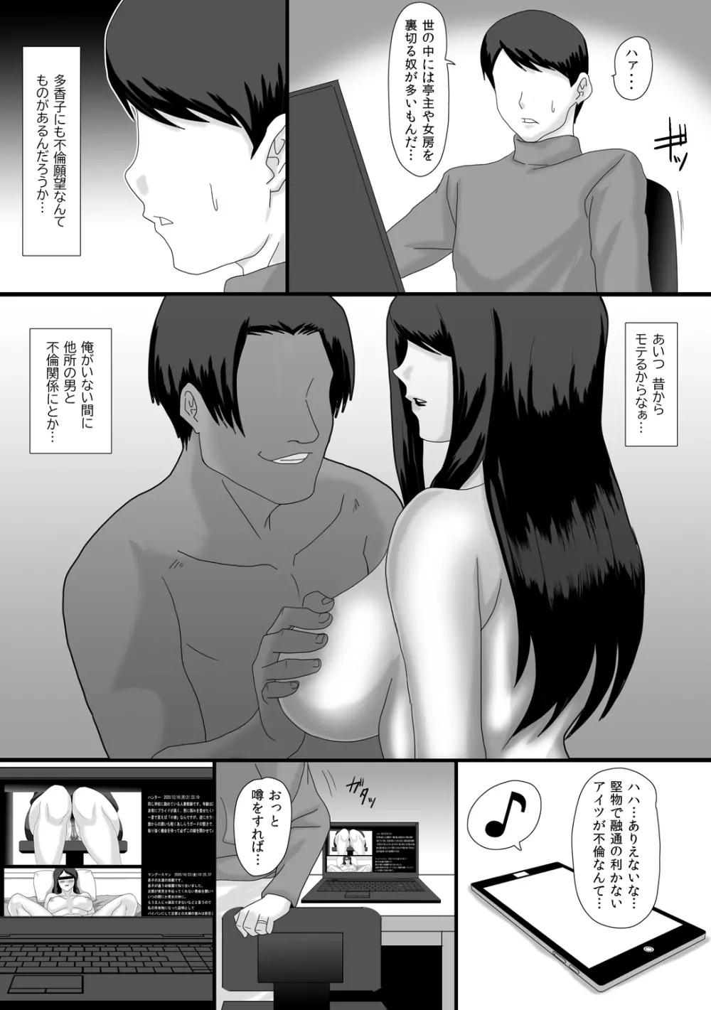 イイ夫婦 Page.3