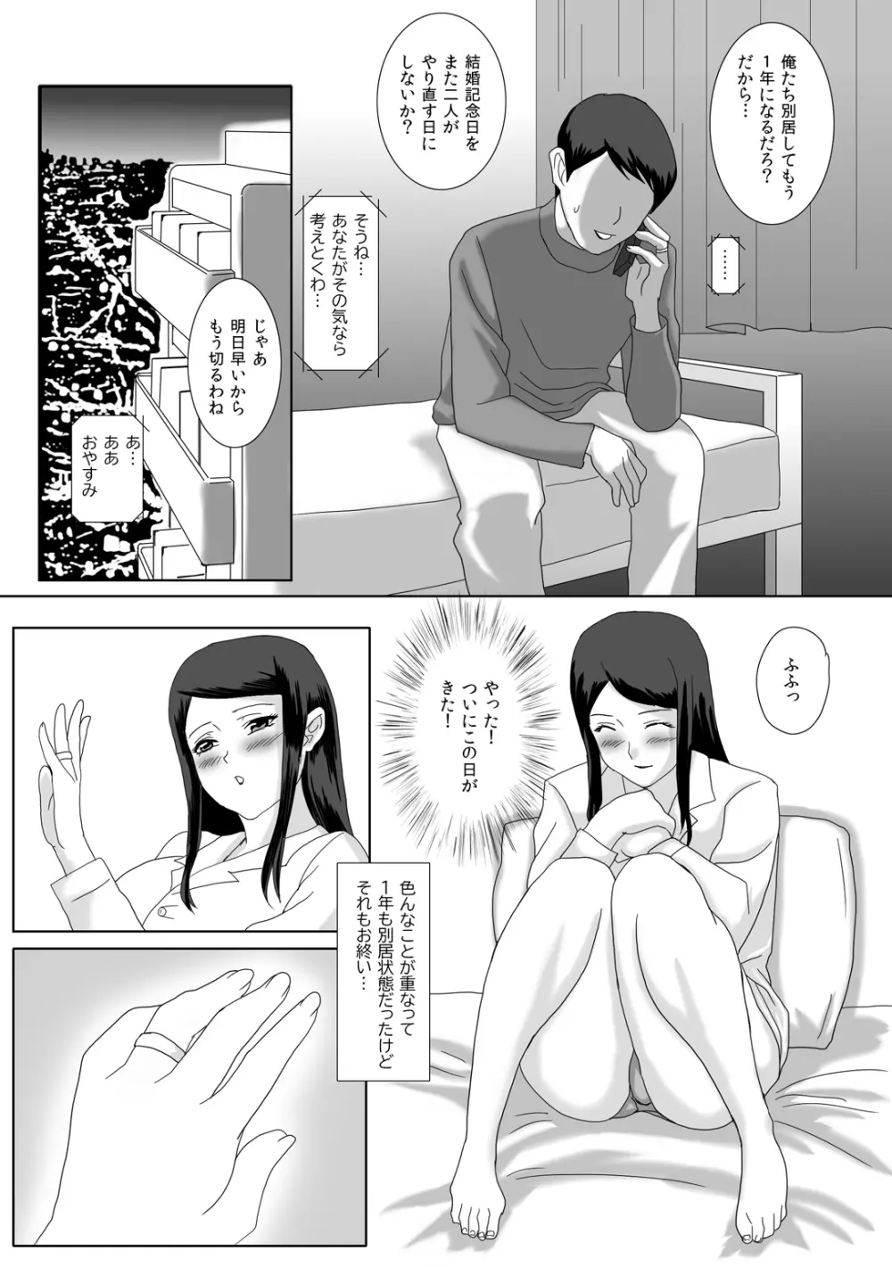 イイ夫婦 Page.6