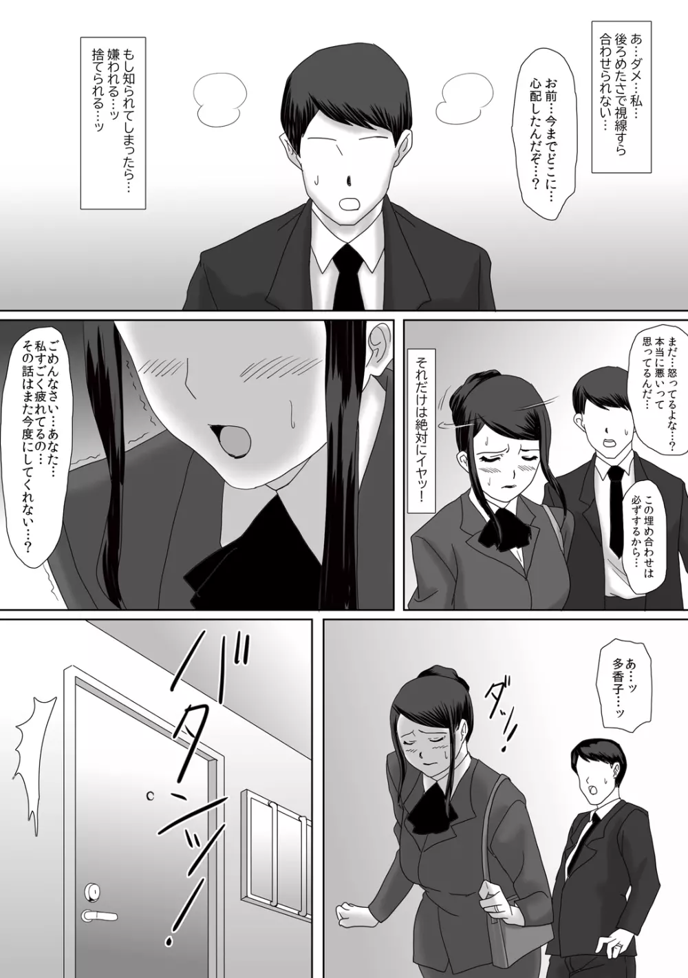 イイ夫婦 Page.69