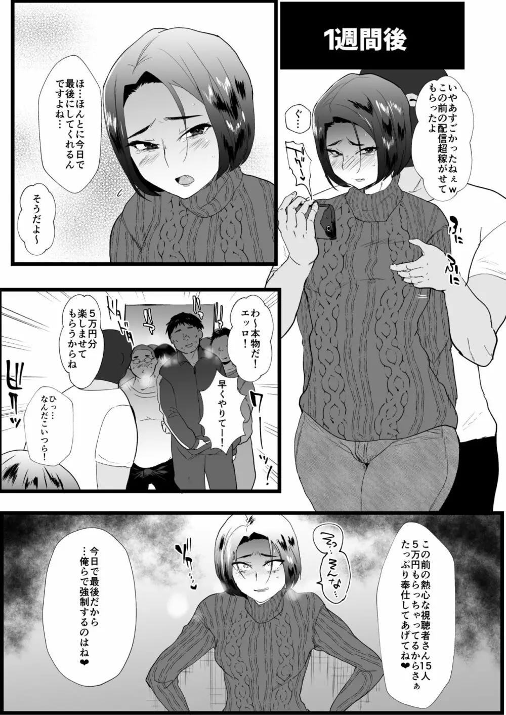 クズイケメン強制メス堕ち生配信 Page.20