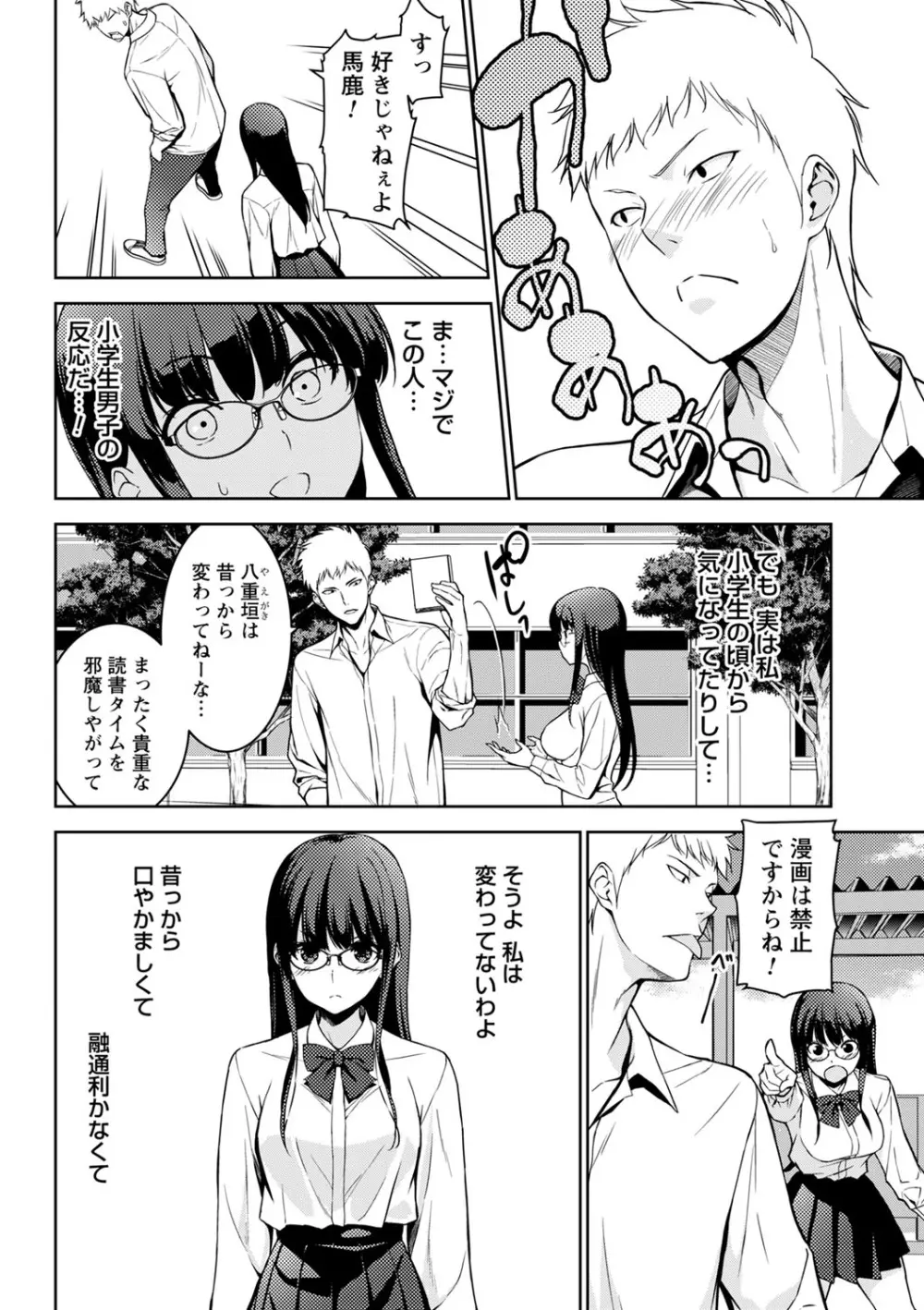 コミックトリガー vol.01 Page.27